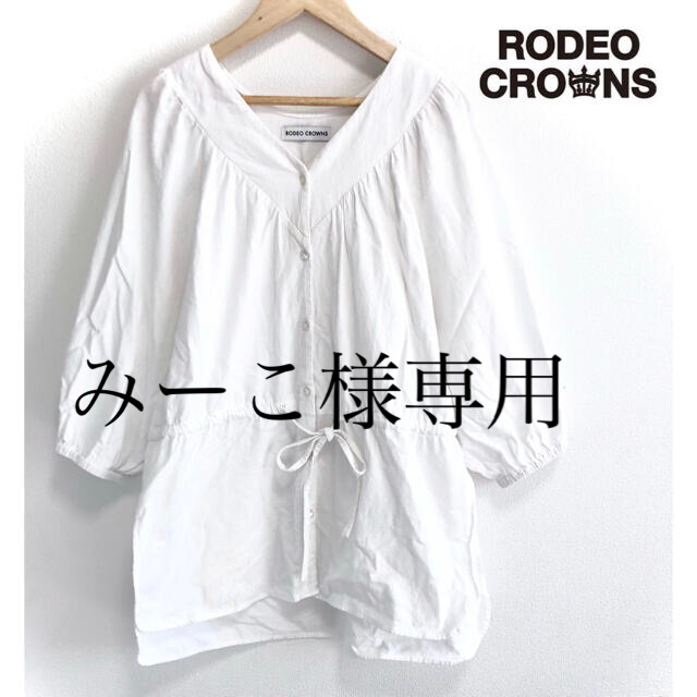 RODEO CROWNS(ロデオクラウンズ)の【みーこ様専用】❤ロデオクラウンズ❤ シャツ ブラウス ホワイト ワンピース レディースのトップス(シャツ/ブラウス(半袖/袖なし))の商品写真