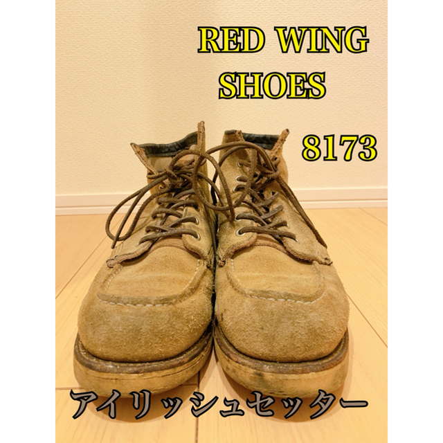 90's RED WING アイリッシュセッター　スウェード　8173 27cm