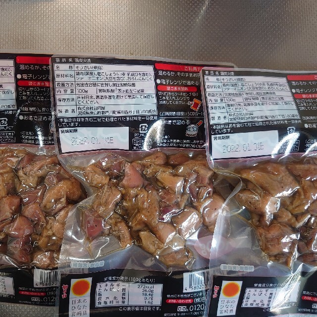 鶏炭火焼 食品/飲料/酒の加工食品(レトルト食品)の商品写真