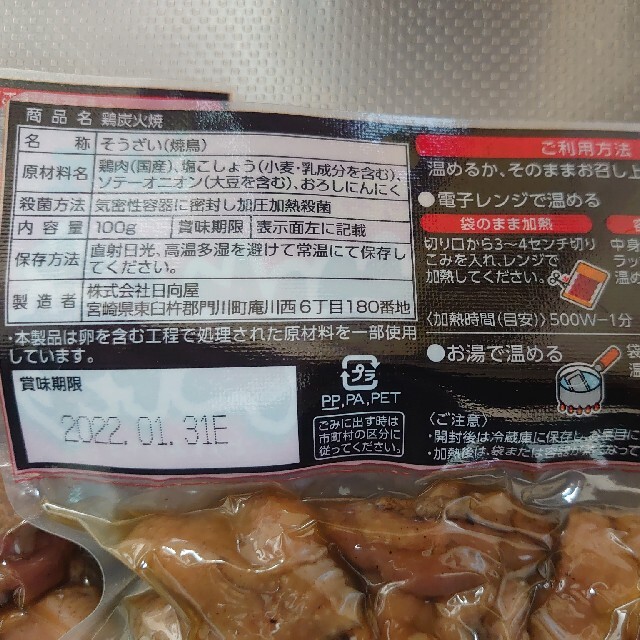 鶏炭火焼 食品/飲料/酒の加工食品(レトルト食品)の商品写真