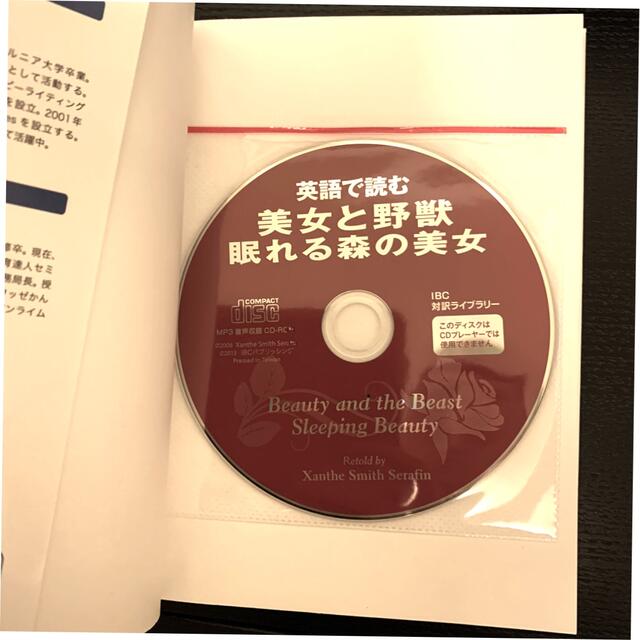 英語で読む美女と野獣／眠れる森の美女 CD-ROM付き エンタメ/ホビーの本(語学/参考書)の商品写真