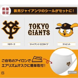 ジャイアンツ マスク 販売