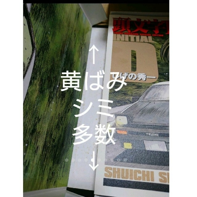 講談社(コウダンシャ)の頭文字Ｄ 画集 Box トミカ付 initial D エンタメ/ホビーの漫画(青年漫画)の商品写真