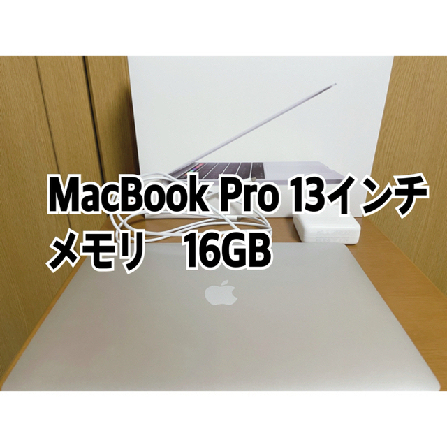 MacBook Pro 13インチ　2018モデル　16GBmacbookpro