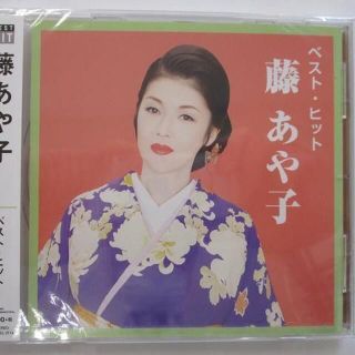 藤あや子 ベストヒット こころ酒 むらさき雨情 ふたりの絆 CD 新品 104D(演歌)