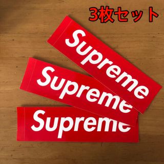 シュプリーム(Supreme)のシュプリーム　Supreme ステッカー　3枚(ステッカー)