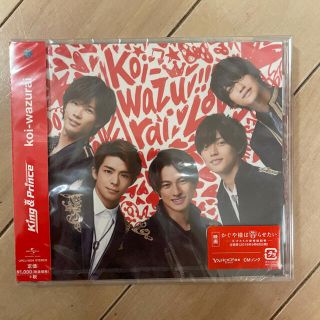 ジャニーズ(Johnny's)のkoi-wazurai 通常版 未開封 King&Prince(ポップス/ロック(邦楽))