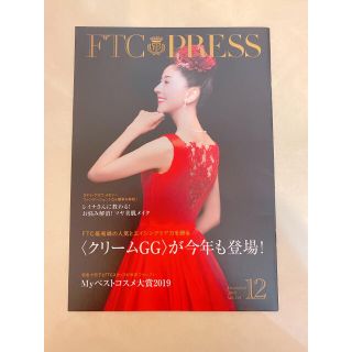 エフティーシー(FTC)の✨🌹FTC PRESS Vol.121🥀君島十和子　会報誌🌹✨(その他)