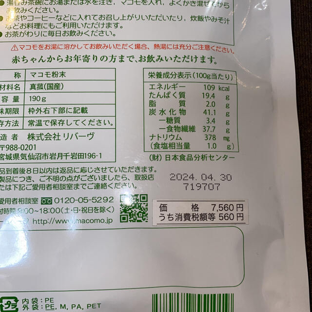 【新品】マコモ 粉末 190g