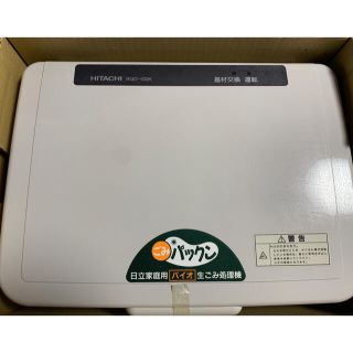 日立(生ごみ処理機)のフリマアイテム一覧 日立(生ごみ処理機)のフリマアイテム一覧