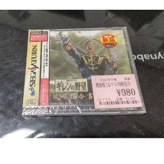 セガサターン 機動戦士ガンダム ギレンの野望 攻略指令書 新品未開封(家庭用ゲームソフト)