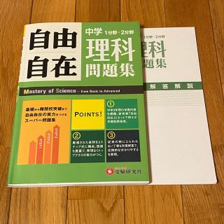 自由自在中学理科問題集 １分野・２分野(語学/参考書)