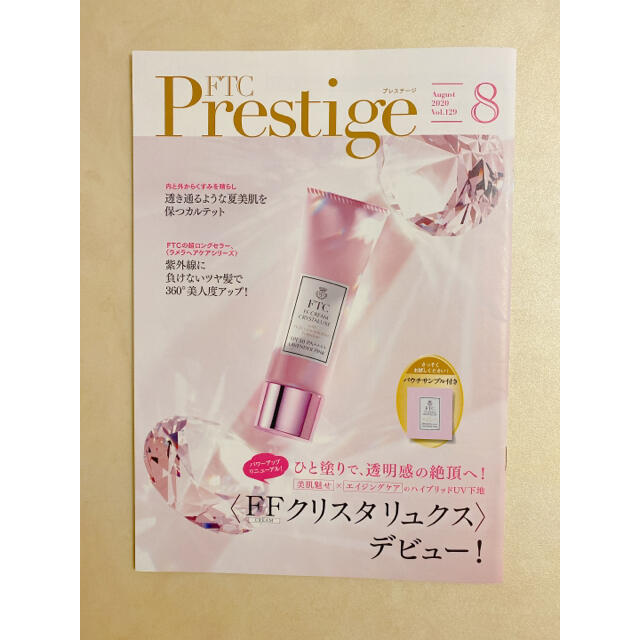 FTC(エフティーシー)の✨🌹FTC Prestige Vol.129🥀君島十和子　会報誌🌹✨ コスメ/美容のコスメ/美容 その他(その他)の商品写真