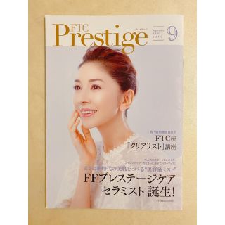 エフティーシー(FTC)の✨🌹FTC Prestige Vol.130🥀君島十和子　会報誌🌹✨(その他)