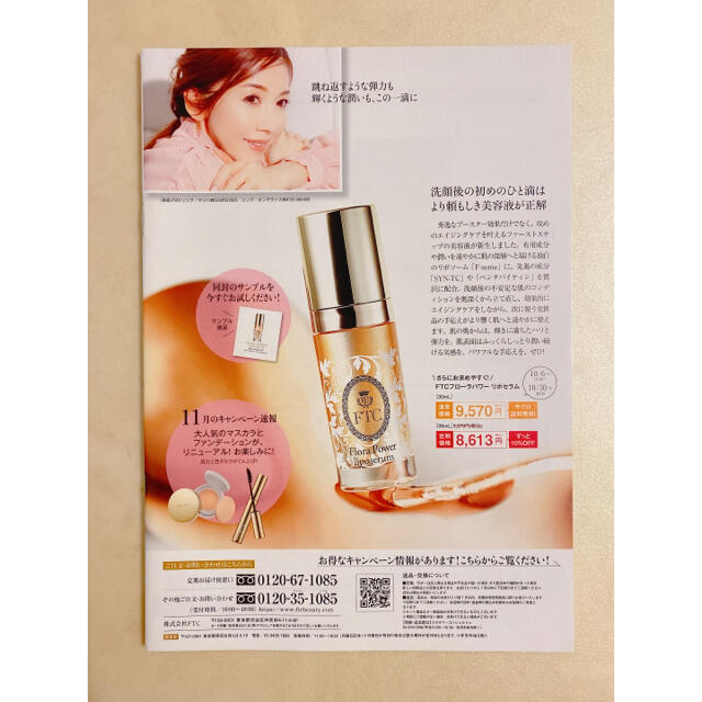 ✨🌹FTC Prestige Vol.131🥀君島十和子 会報誌🌹✨