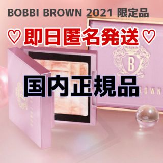 ボビイブラウン(BOBBI BROWN)の即日発送＊ボビイブラウン 限定 ハイライティングパウダー ピンクグロウ 4g(フェイスカラー)