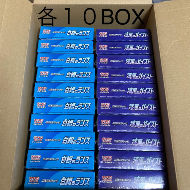 ソード&シールド　漆黒のガイスト　白銀のランス　各10BOX