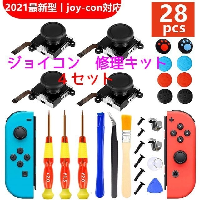 ニンテンドーswitch　ジョイコン　修理キット　修理 エンタメ/ホビーのゲームソフト/ゲーム機本体(その他)の商品写真