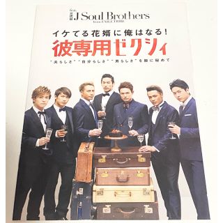 サンダイメジェイソウルブラザーズ(三代目 J Soul Brothers)の三代目JSoul Brothers 彼専用ゼクシー　(音楽/芸能)