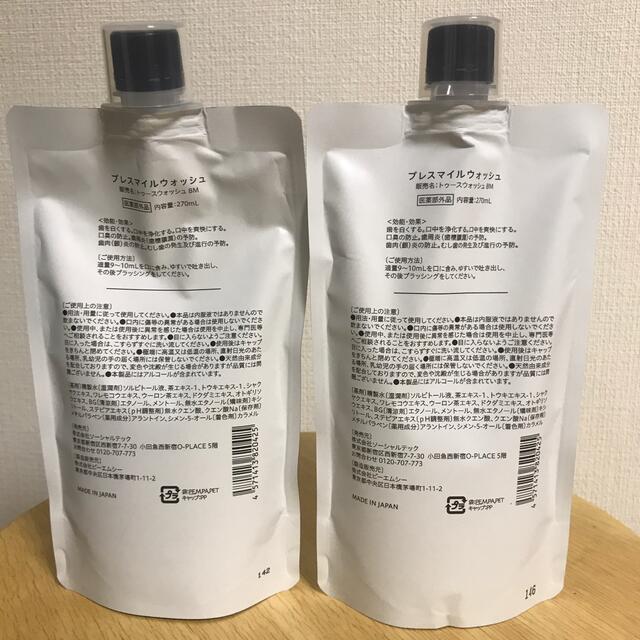 ブレスマイルウォッシュ 270mL×2 キャップ付きの通販 by マスターP’s shop｜ラクマ