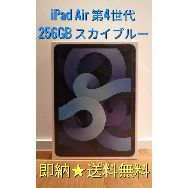 iPad(アイパッド)の★タイキ様専用★iPad Air 第4世代256GB MYFY2J/A スマホ/家電/カメラのPC/タブレット(タブレット)の商品写真