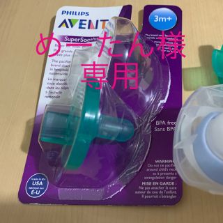 フィリップス(PHILIPS)の【めーたん様専用】AVENT フィリップス おしゃぶり新品(その他)