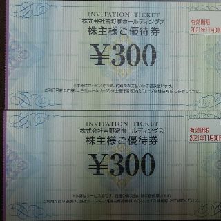 吉野家株主優待1200円分(レストラン/食事券)