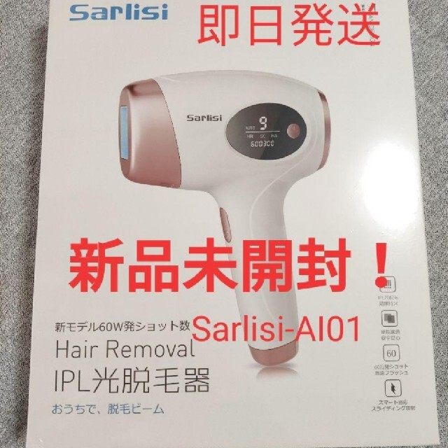 Sarlisi IPL光脱毛器 Ai01