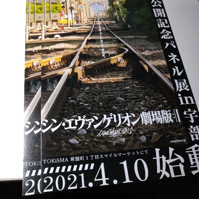 超希少品!!★劇場版★エヴァンゲリオン★宇部新川★パネル展★チラシ2枚 エンタメ/ホビーのアニメグッズ(その他)の商品写真