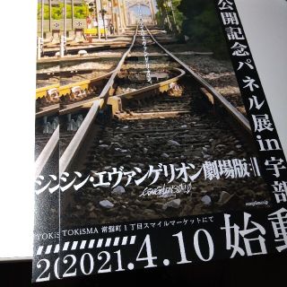 超希少品!!★劇場版★エヴァンゲリオン★宇部新川★パネル展★チラシ2枚(その他)