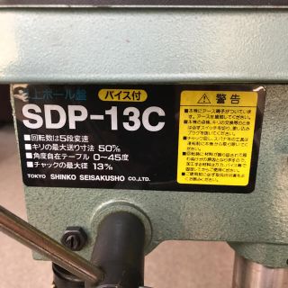 SHINKO 新興製作所 卓上ボール盤 SDP-13Cの通販 by jon's shop｜ラクマ