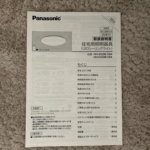 Panasonic シーリングライト(取説付)