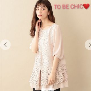 トゥービーシック(TO BE CHIC)の【完売品☘TO BE CHIC】ダイヤレース コンビ チュニック　サイズ40(チュニック)