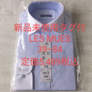 アオキ(AOKI)の新品 未使用 LES MUES レミュー メンズ ワイシャツ 長袖 39-84(シャツ)