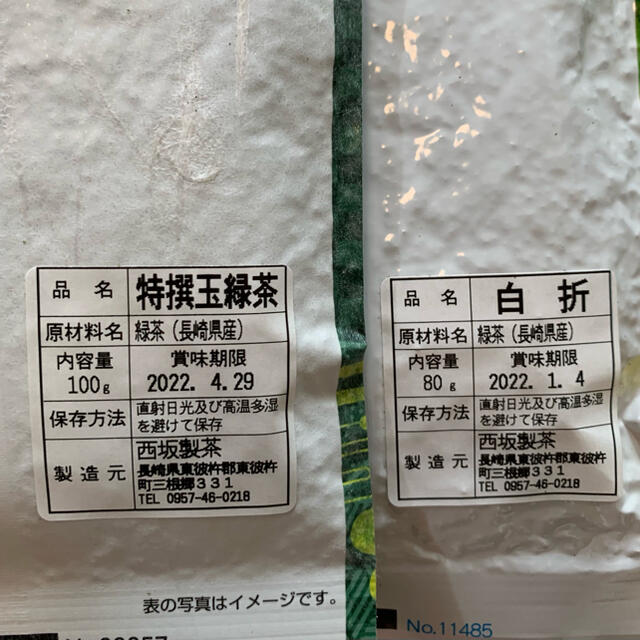 【新茶　長崎県産そのぎ茶】特撰玉緑茶100g 白折80g 緑茶　日本茶 食品/飲料/酒の飲料(茶)の商品写真