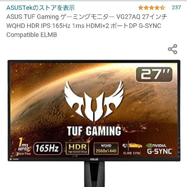 ASUS VG27AQ　ゲーミングモニター　美品　7%クーポン