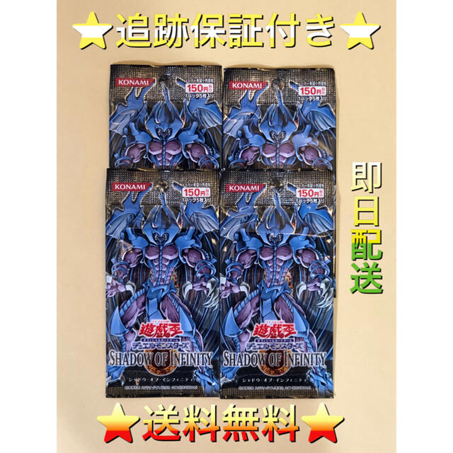 遊戯王 - 遊戯王 シャドウ・オブ・インフィニティ 未開封4パック 遊戯王 - 遊戯王 シャドウ・オブ・インフィニティ 未開封4パック