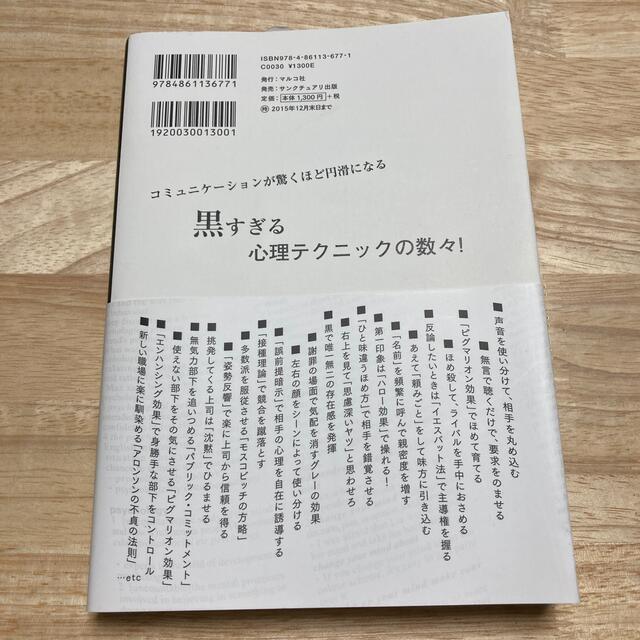 他人を支配する黒すぎる心理術の通販 By Iiy S Shop ラクマ 他人を支配する黒すぎる心理術の通販 By Iiy S Shop ラクマ