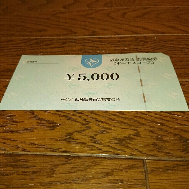 阪急 友の会 お買物券 2万円分（5000円券×4枚）
