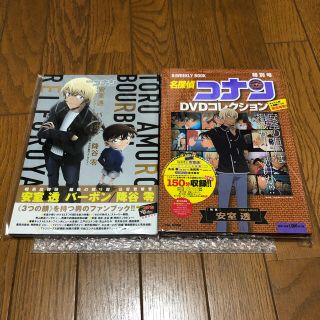 名探偵コナン　安室透　降谷零　ファンブック　DVDコレクション(アニメ)