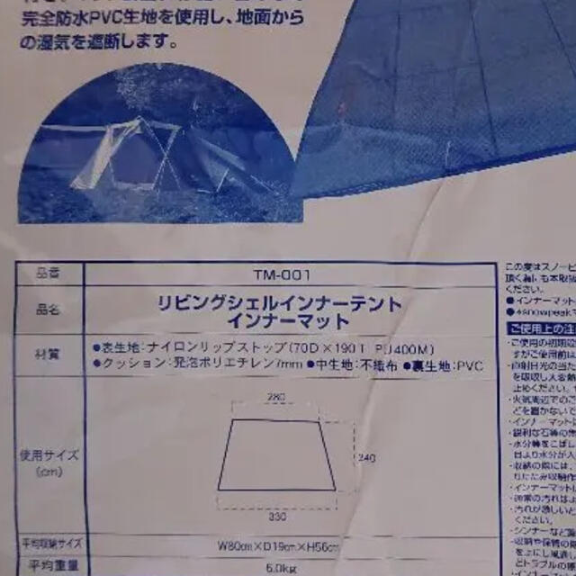 Snow Peak - スノーピークリビングシェルインナーマットTM-001 Snow Peak - スノーピークリビングシェルインナーマットTM-001