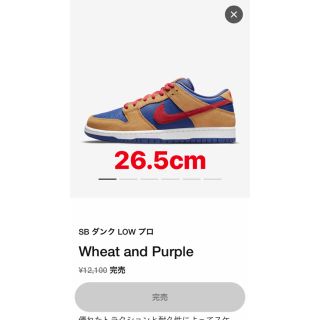 ナイキ(NIKE)のNIKE SB DUNK LOW PRO "WHEAT AND PURPLE" (スニーカー)