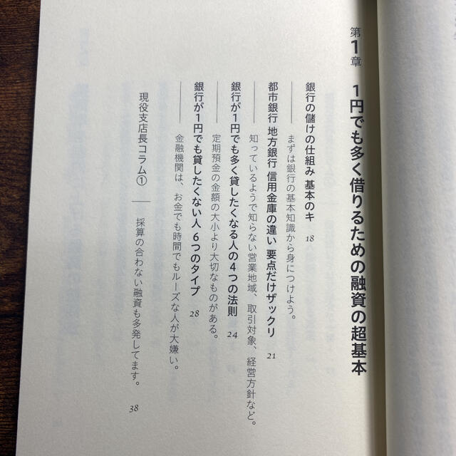 ＮＯをＹＥＳに変える「不動産投資」最強融資術 エンタメ/ホビーの本(ビジネス/経済)の商品写真