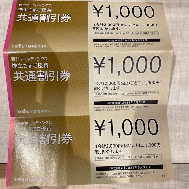 西武鉄道 選べる株主さまご優待割引券 1000円ｘ10枚 プリンスホテル等