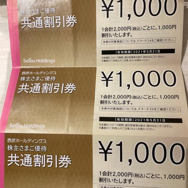 西武鉄道 選べる株主さまご優待割引券 1000円ｘ10枚