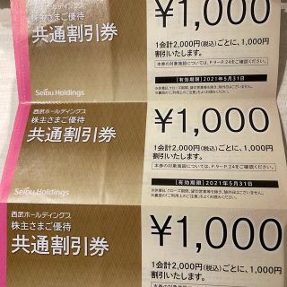 西武鉄道 選べる株主さまご優待割引券 1000円ｘ10枚 プリンスホテル等