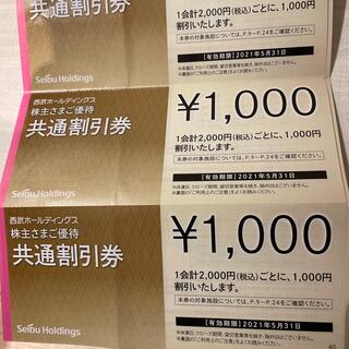 西武鉄道 選べる株主さまご優待割引券 1000円ｘ10枚 プリンスホテル等