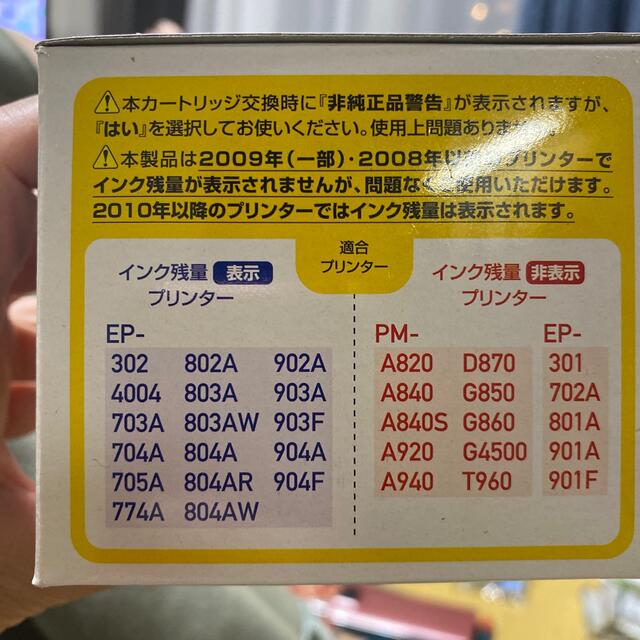 EPSON(エプソン)のエコリカリサイクルインクカートリッジ　エプソン用 スマホ/家電/カメラのスマホ/家電/カメラ その他(その他)の商品写真