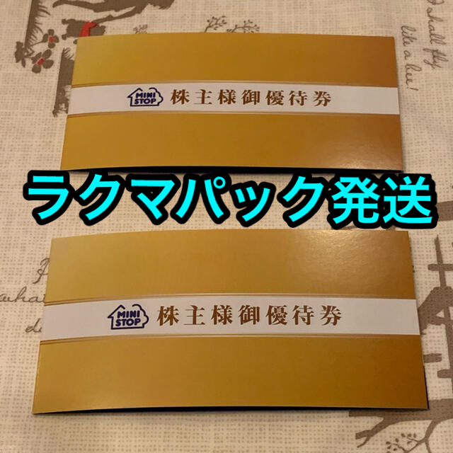 ミニストップ　株主優待券　10枚　有効期限違い混在 チケットの優待券/割引券(フード/ドリンク券)の商品写真