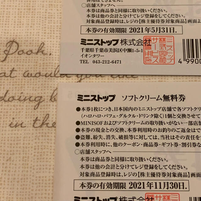 ミニストップ　株主優待券　10枚　有効期限違い混在 チケットの優待券/割引券(フード/ドリンク券)の商品写真